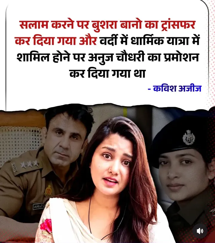 Big Breaking News : IPS Officer Bushra Bano was Reportedly Transferred For Offering A Sallam......