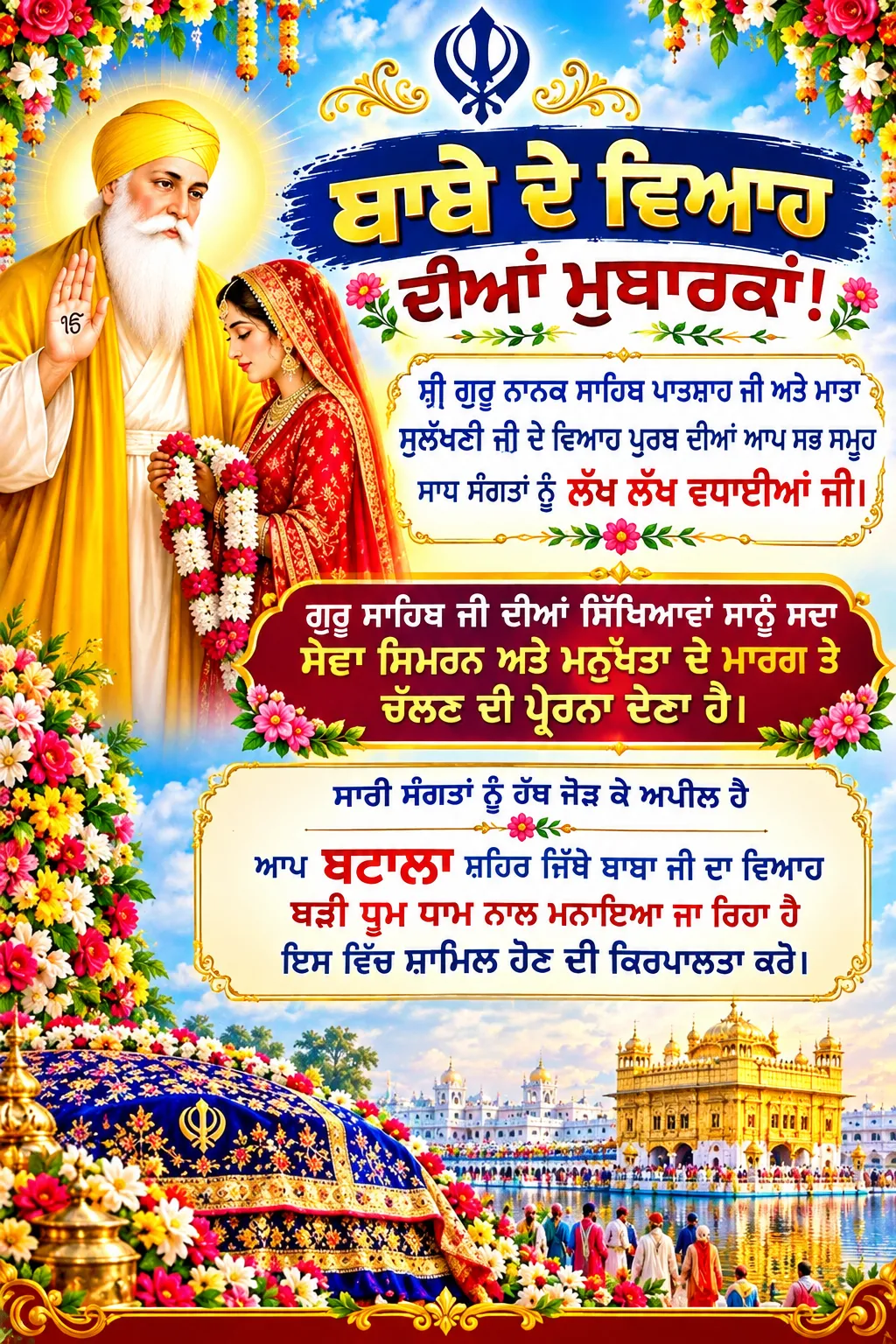 ਬਾਬੇ ਦੇ ਵਿਆਹ ਦੀਆਂ ਲੱਖ ਲੱਖ ਵਧਾਈਆਂ ਸ੍ਰੀ ਗੁਰੂ ਨਾਨਕ ਸਾਹਿਬ ਪਾਤਸ਼ਾਹ ਜੀ ਅਤੇ ਮਾਤਾ ਸੁਲੱਖਣੀ ਜੀ ਦੇ ਵਿਆਹ ਪੁਰਬ ਦੀਆਂ ਆਪ ਸਭ