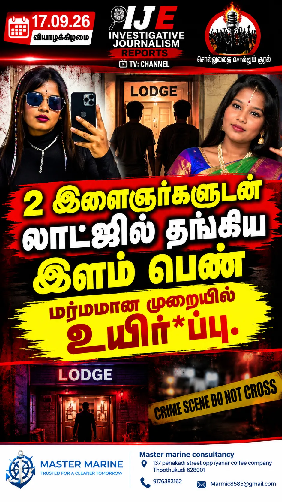 2 இளைஞர்களுடன் லாட்ஜில் தங்கிய இளம் பெண் மர்மமான முறையில் உயிரி*ப்பு.