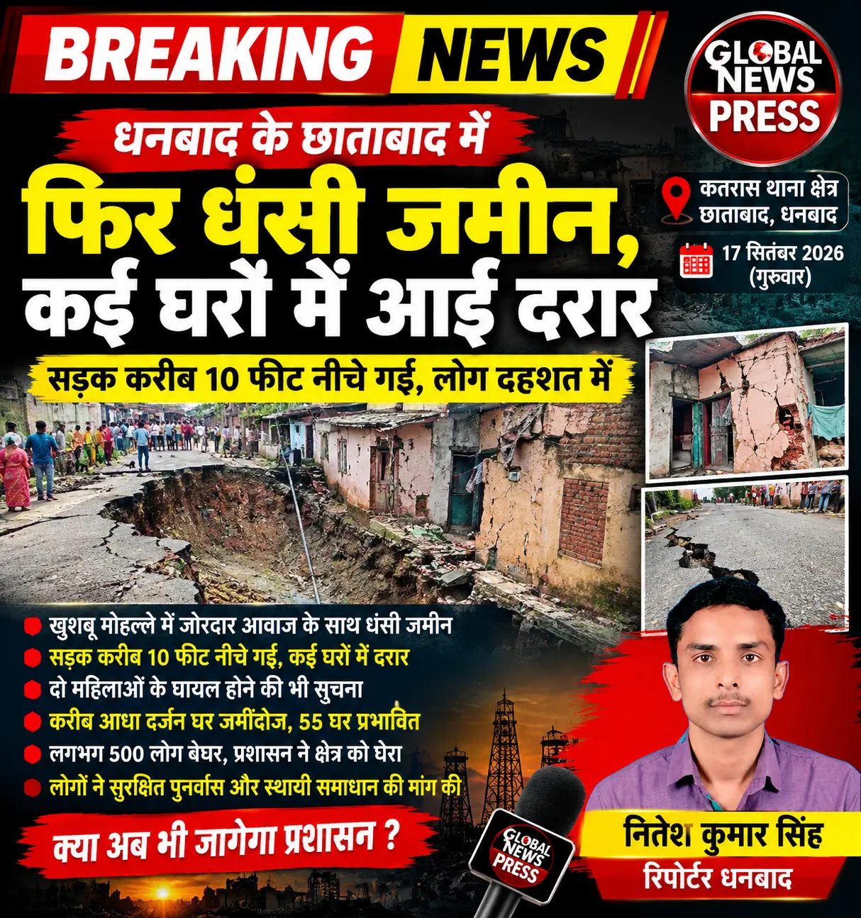 छाताबाद में फिर धंसी जमीन, सड़क करीब 10 फीट नीचे गई; कई घरों में दरार, लोग दहशत में
