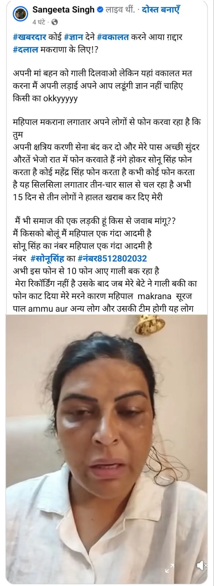 महिला की सोशल मीडिया पोस्ट में गंभीर आरोप, महिपाल मकराना सहित कुछ लोगों पर लगाए प्रताड़ना के आरोप