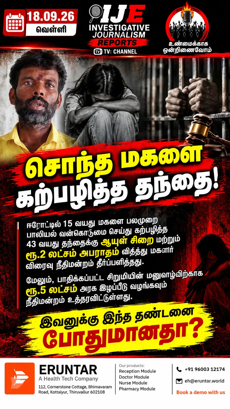 சொந்த மகளை கற்பழித்த தந்தை!