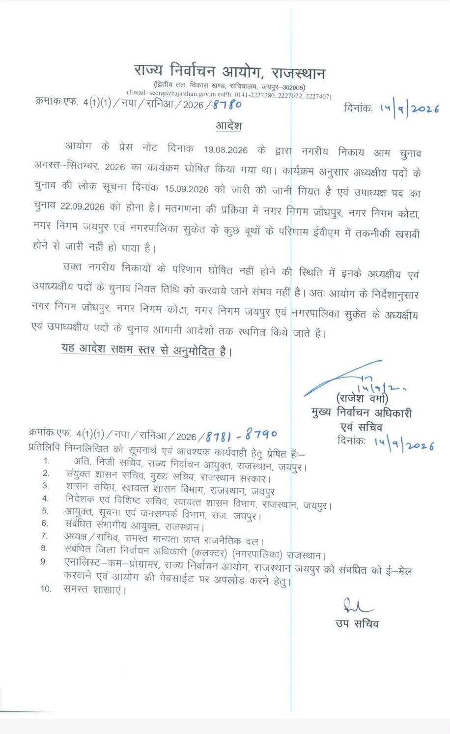 🚨 बड़ी खबर | ब्रेकिंग न्यूज़
कोटा, जयपुर, जोधपुर और सुकेत में अध्यक्ष-उपाध्यक्ष के चुनाव स्थगित