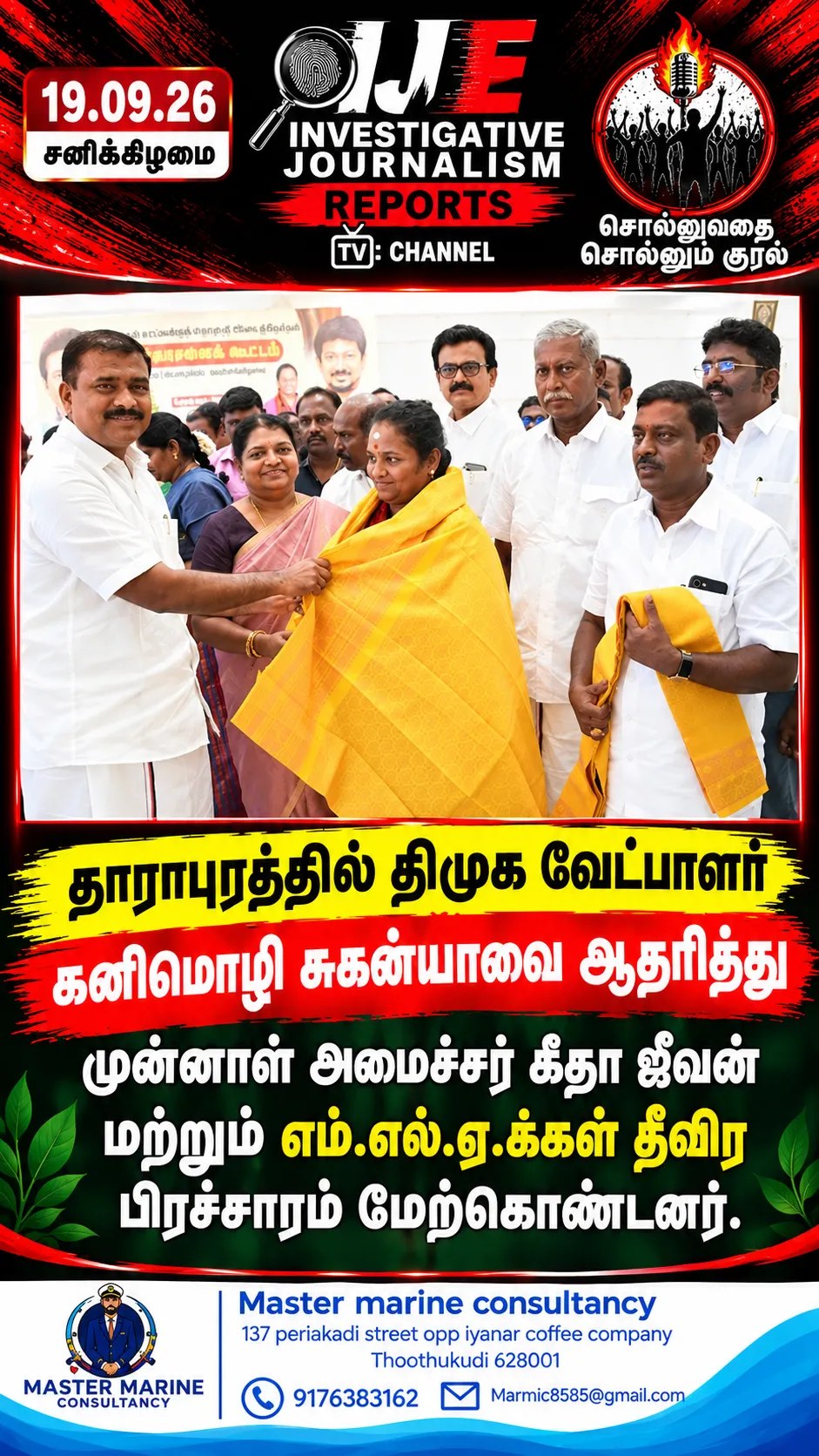 தமிழ்நாட்டில் உள்ள தாராபுரத்தில் திமுக வேட்பாளரை ஆதரித்து கீதா ஜீவன், எம்.எல்.ஏ.க்கள் தீவிர வாக்கு சேகரிப்பு!
