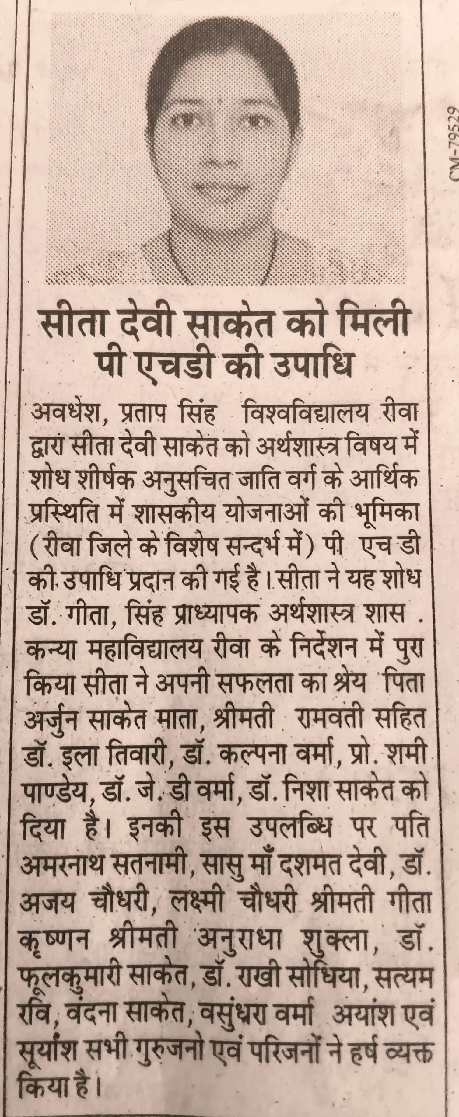 सीता देवी साकेत पीएचडी की उपाधि से अलंकृत