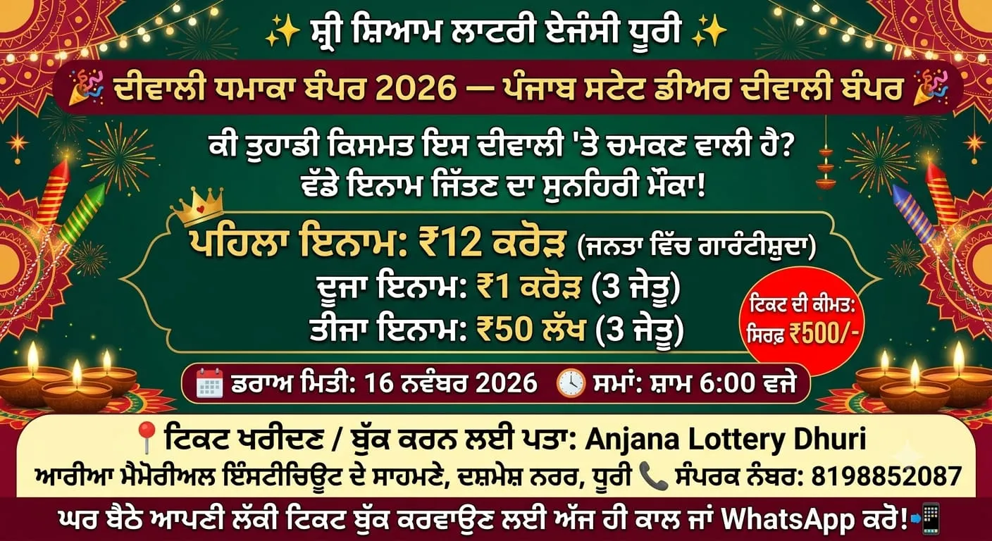 Punjab State Dear Diwali Bumper 2026 Announces ₹12 Crore First Prize, Draw on November 16