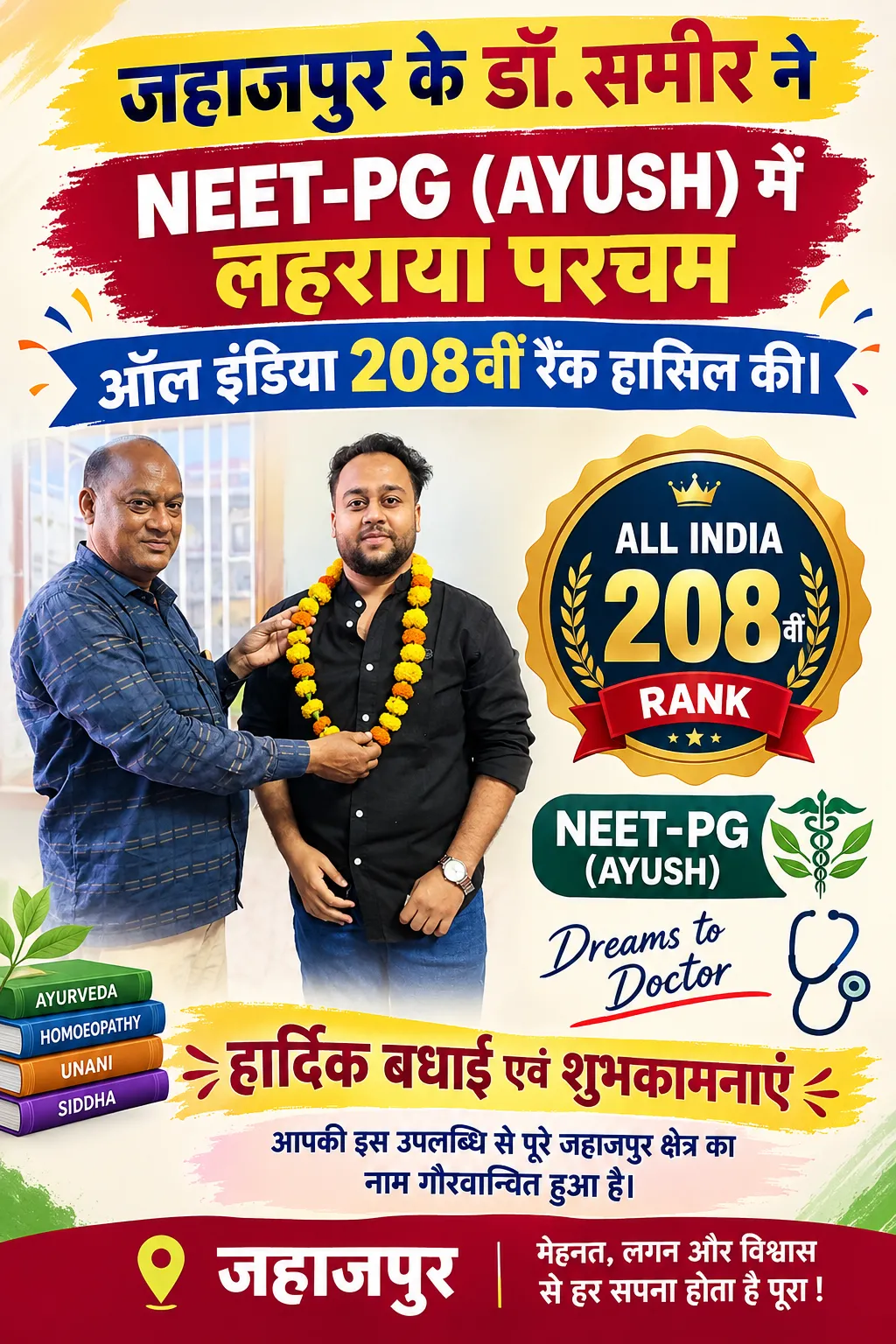 जहाजपुर के डॉ. समीर ने NEET-PG (AYUSH) में AIR 208 हासिल कर शहर को गौरवान्वित किया