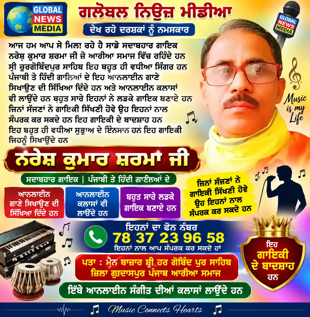 ਗਲੋਬਲ ਨਿਊਜ਼ ਮੀਡੀਆ ਦੇਖ ਰਹੇ ਦਰਸ਼ਕਾਂ ਨੂੰ ਨਮਸਕਾਰ ਆਜ ਹਮ ਆਪ ਸੇ ਮਿਲਾ ਰਹੇ ਹੈ ਸਾਡੇ ਸਦਾਬਹਾਰ ਗਾਇਕ ਨਰੇਸ਼ ਕੁਮਾਰ ਸ਼ਰਮਾ ਜੀ ਜੋ ਆਰੀਆ ਸਮਾਜ