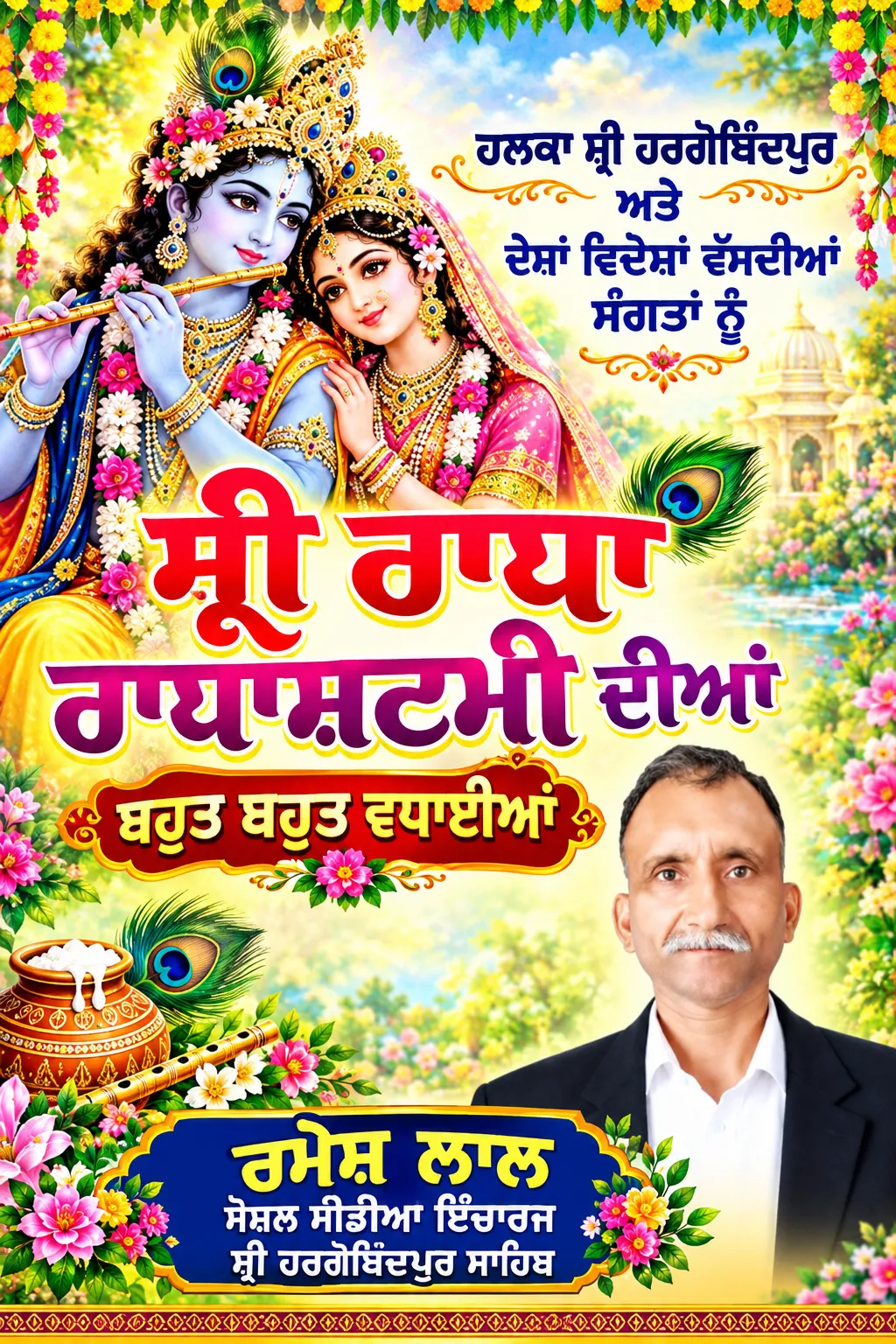 ਰਾਧਾ ਰਾਣੀ ਦੇ ਜਨਮ ਦਿਨ ਦੀਆਂ  ਗਲੋਬਲ ਨਿਊਜ਼ ਮੀਡੀਆ ਵੇਖ ਰਹੇ ਦੇਸ਼ਾਂ ਵਿਦੇਸ਼ਾਂ ਦੇ ਦਰਸ਼ਕਾਂ ਨੂੰ ਬਹੁਤ ਬਹੁਤ ਵਧਾਈਆਂ