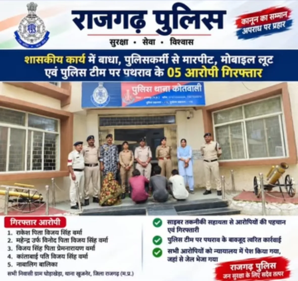 शासकीय कार्य में बाधा, पुलिसकर्मी से मारपीट और पुलिस टीम पर पथराव के 5 आरोपी गिरफ्तार