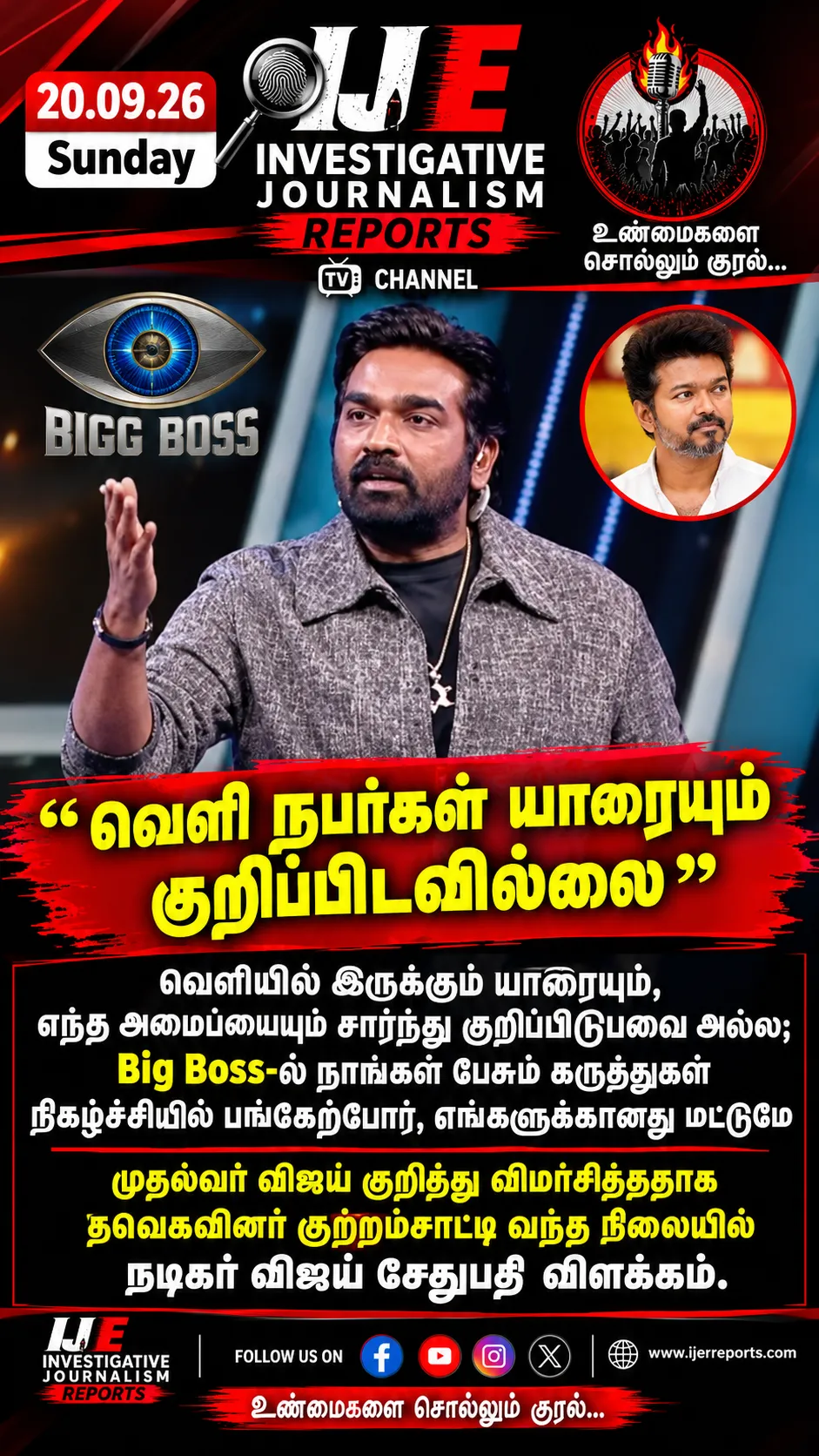 "வெளி நபர்கள் யாரையும் குறிப்பிடவில்லை"-நடிகர் விஜய் சேதுபதி விளக்கம்