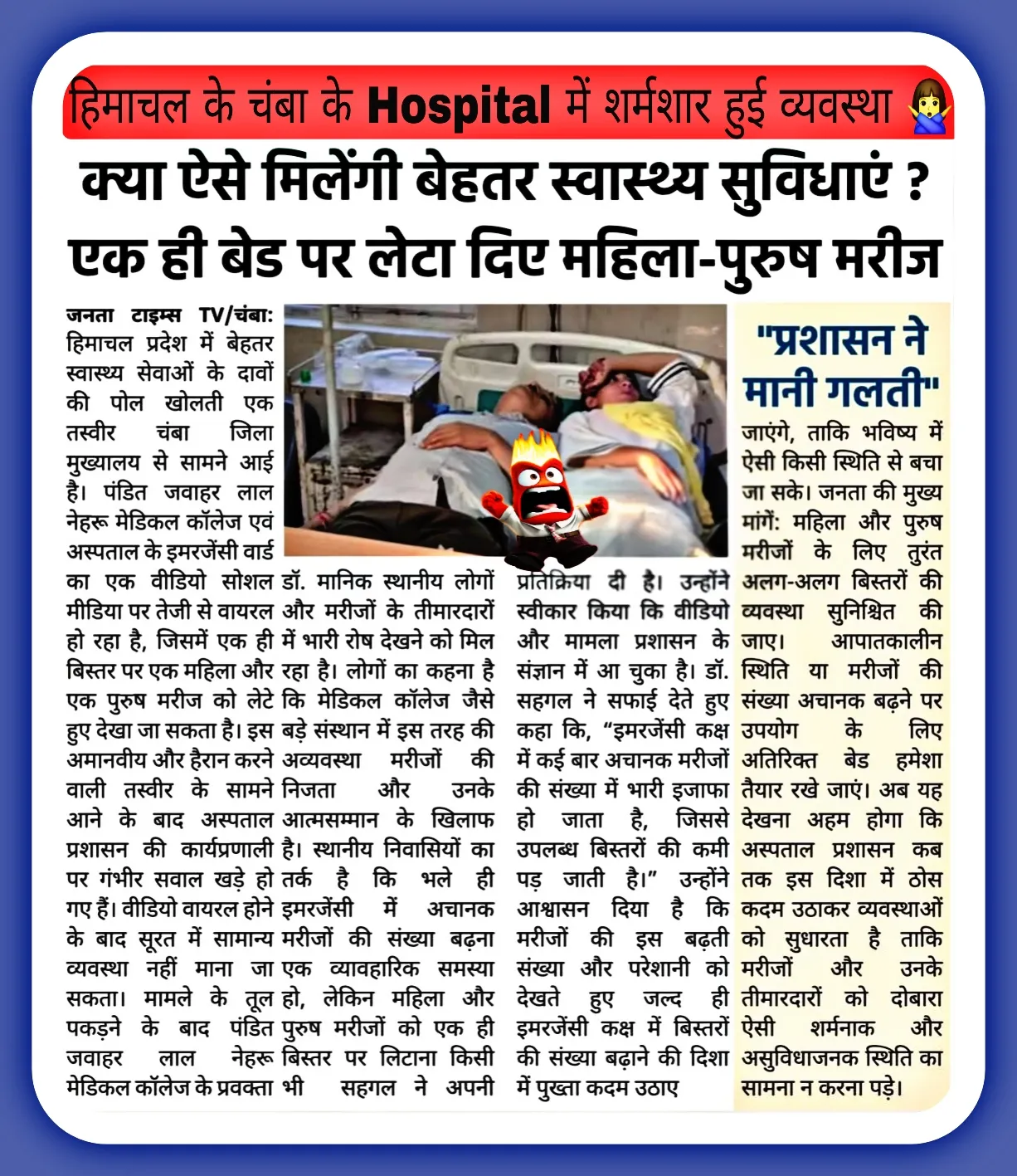 प्रदेश के  Hosp की व्यवस्था शर्मशार ho चुकी है 🙅‍♀️