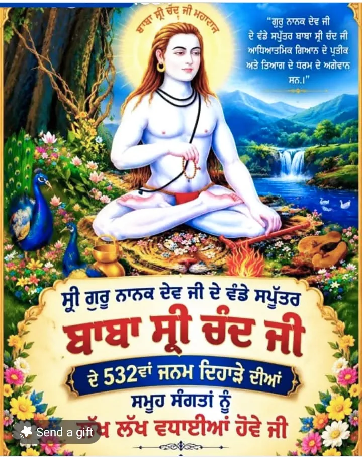 ਸ੍ਰੀ ਗੁਰੂ ਨਾਨਕ ਦੇਵ ਜੀ ਦੇ ਵੱਡੇ ਸਪੁੱਤਰ ਬਾਬਾ ਸ਼੍ਰੀ ਚੰਦ ਜੀ ਦੇ 532 ਵੇ ਜਨਮ ਦਿਹਾੜੇ ਦੀਆਂ ਦੇਸ਼ਾਂ ਵਿਦੇਸ਼ਾਂ ਵੱਸਦੀਆਂ  ਸਮੂਹ ਸੰਗਤਾਂ ਨੂ