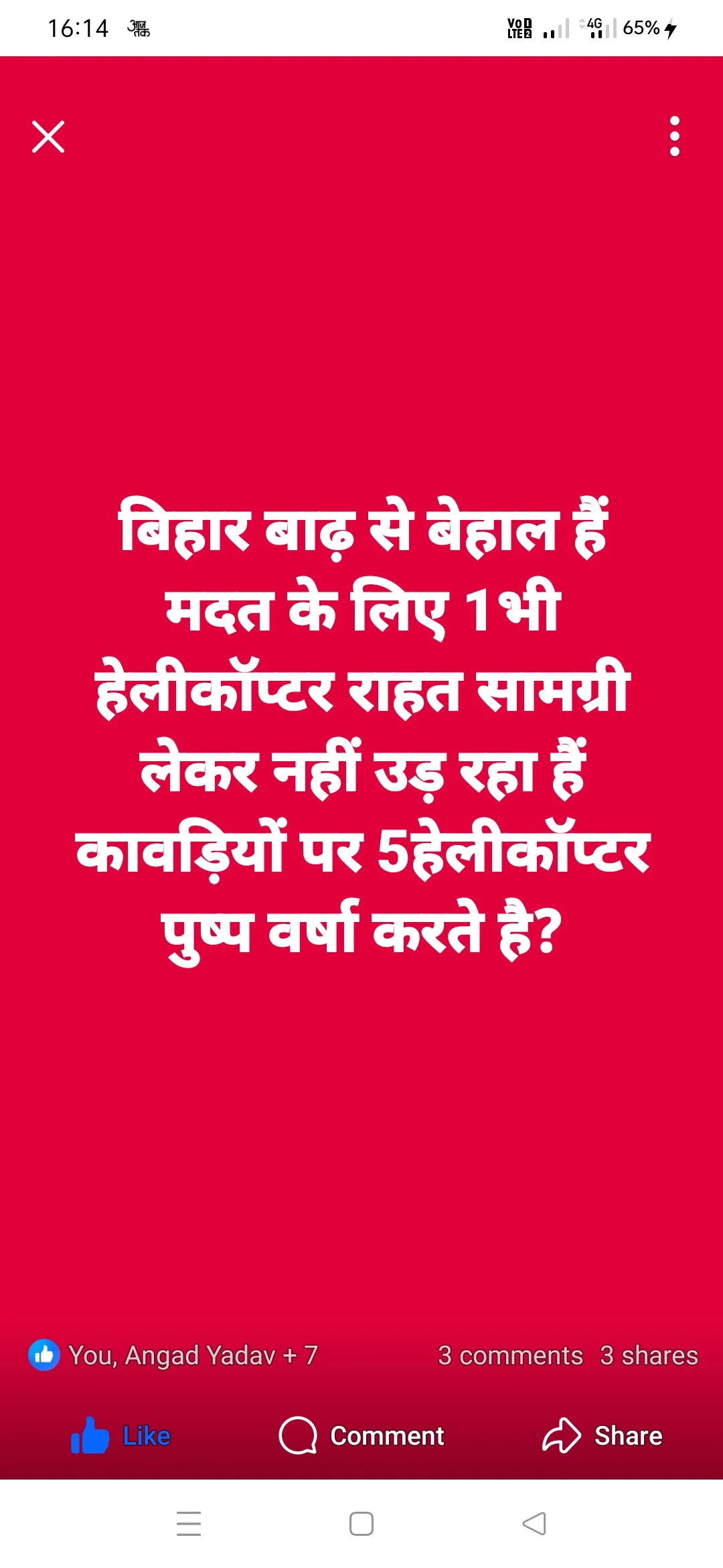 बिहार में बाढ़ से लोग परेशान घर छोड़ कर भागने पर हो रहे लोग मजबूर भारत सरकार को मदद के आगे आना चाहिए?