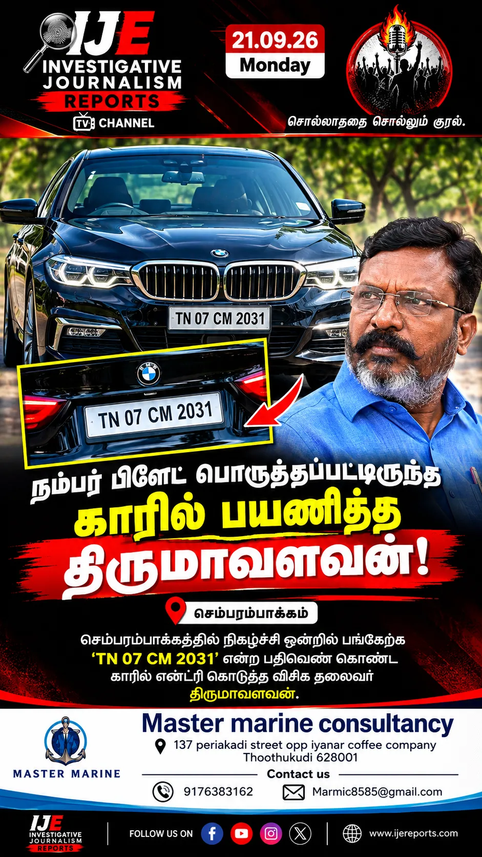 நம்பர் பிளேட் பொருத்தப்பட்டிருந்த காரில் பயணித்த திருமாவளவன்!