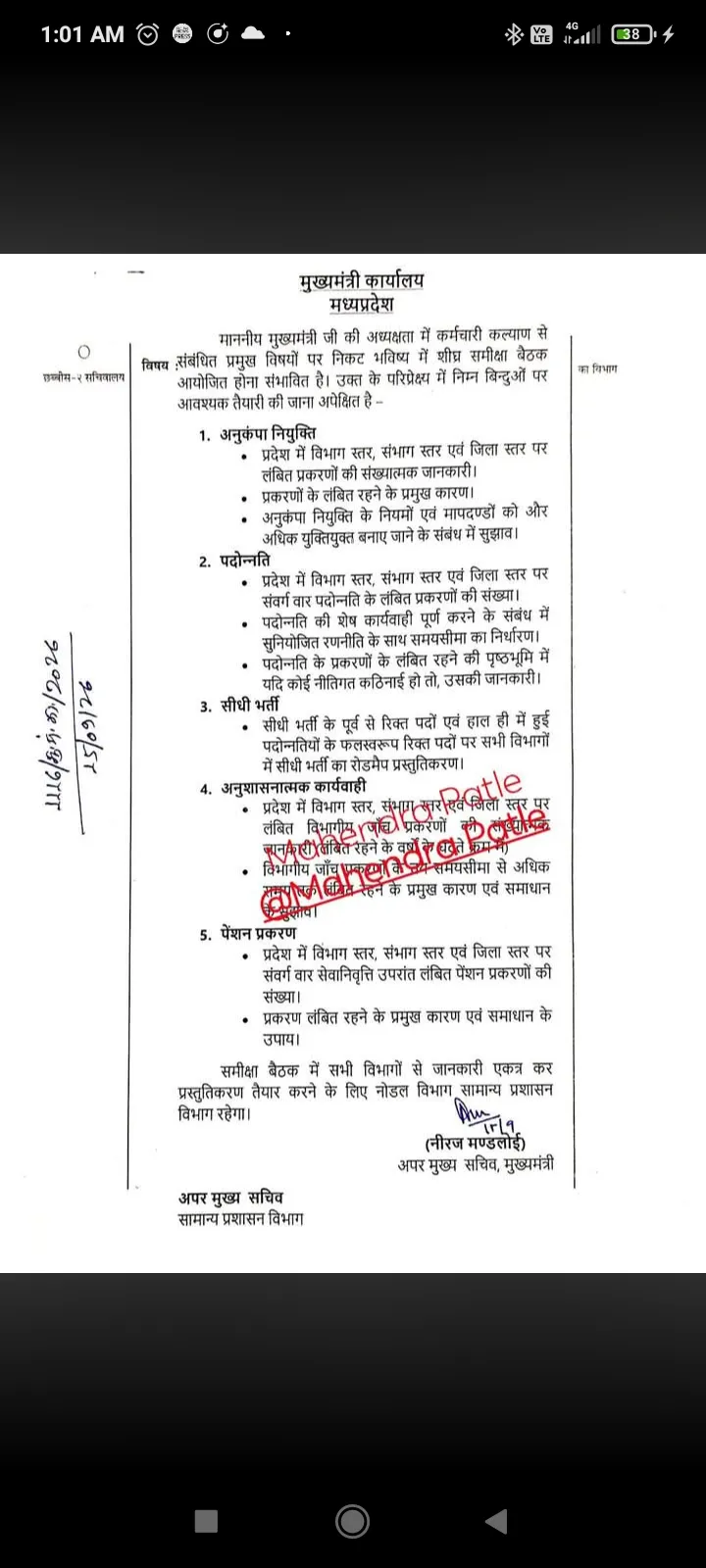 माननीय मुख्यमंत्री जी की अध्यक्षता में कर्मचारी कल्याण से : संबंधित प्रमुख विषयों पर निकट भविष्य में शीघ्र समीक्षा बैठक