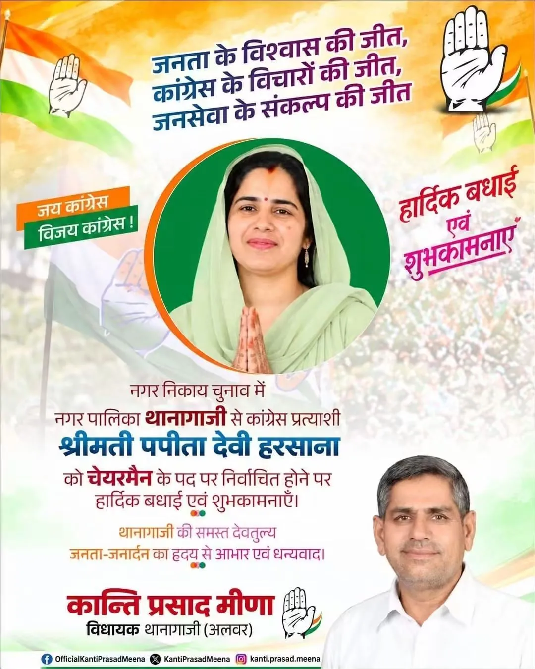 लवर नगर निगम के वार्ड 37 में पार्षद उम्मीदवार सुनीता धर्मराज मीणा ने समर्थन के लिए आभार जताया