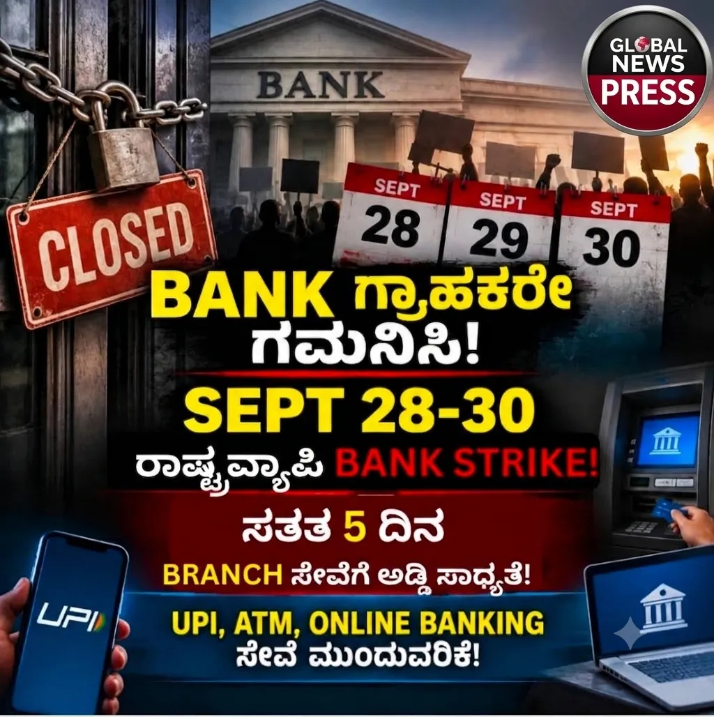 ರಾಜ್ಯದ ಮೂರು ದಿನ  ಬ್ಯಾಂಕುಗಳು ಬಂದ್ ಇದಕ್ಕೂ ಮುಂದುವರೆಯುವ ಸಾಧ್ಯತೆ ಇದೆ
