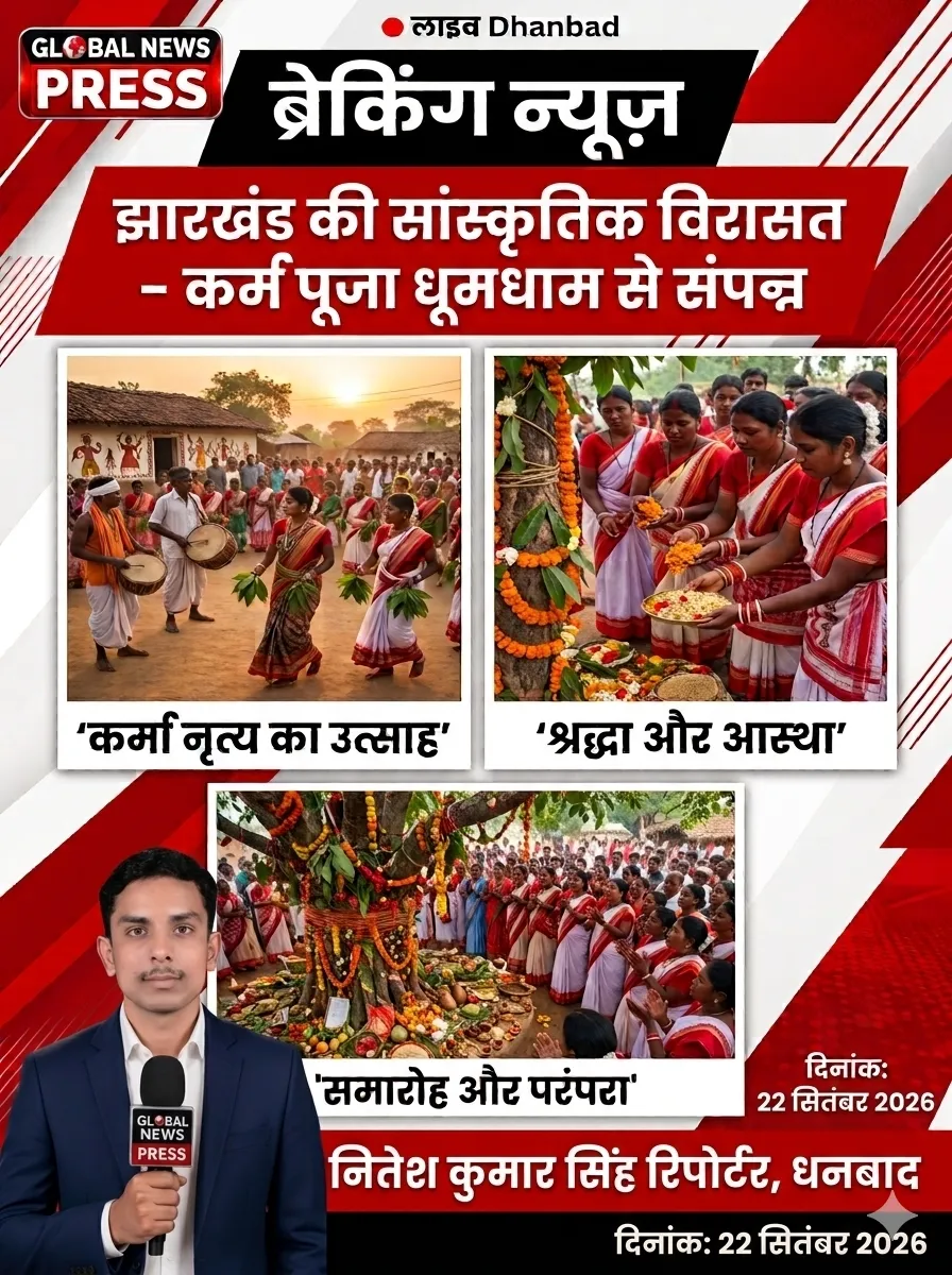 झारखंड में कर्मा पूजा की धूम, जानिए क्यों मनाया जाता है यह खास पर्व