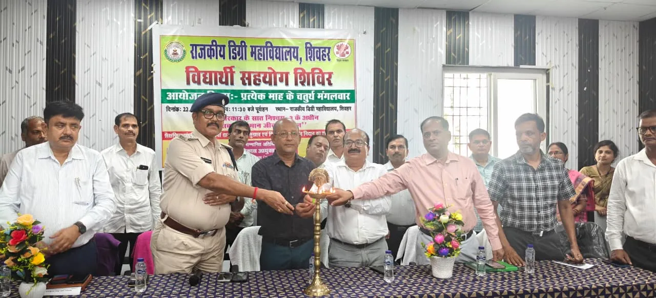 शिवहर डिग्री कॉलेज में ‘विद्यार्थी सहयोग पोर्टल’ का शुभारंभ