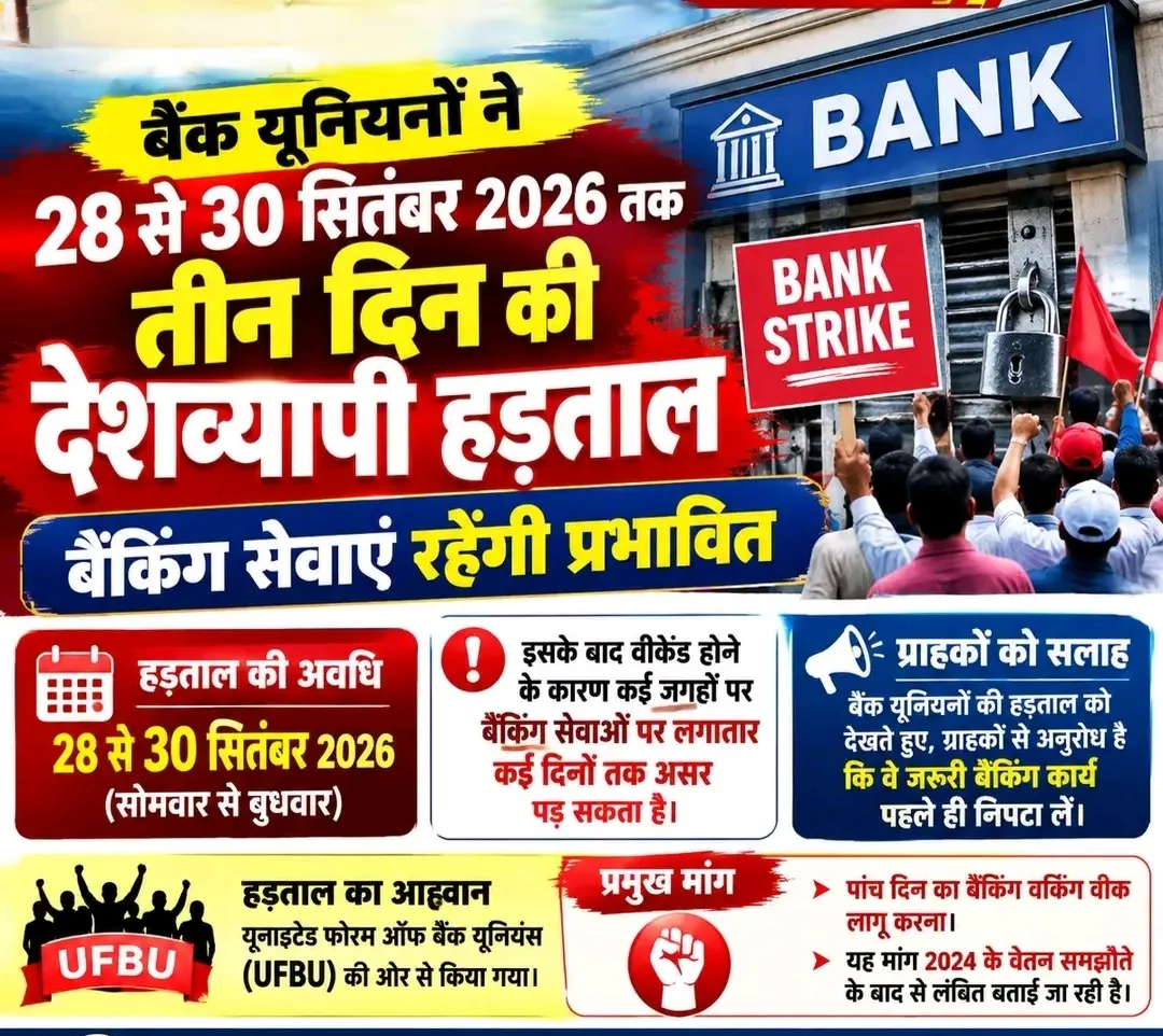 3 दिन बंद रह सकती हैं बैंकिंग सेवाएं