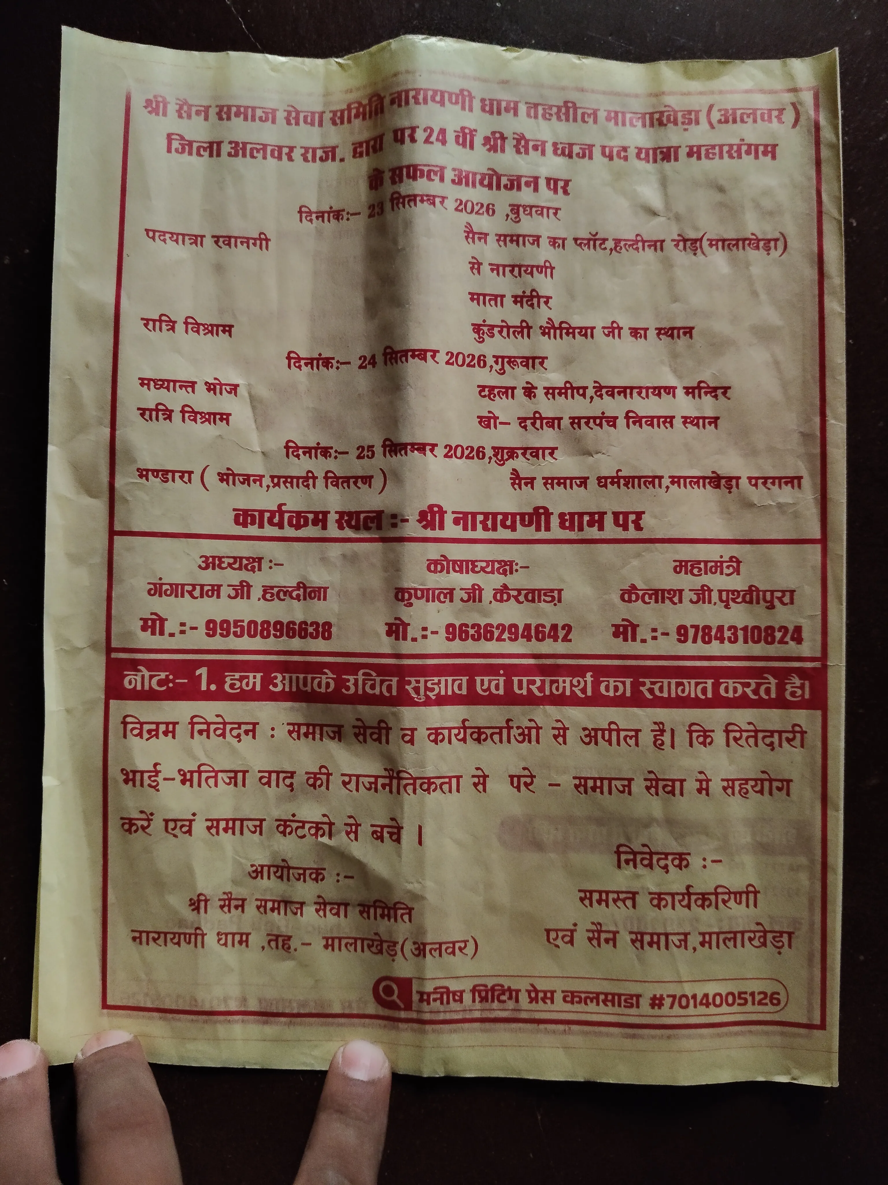 लवर मालाखेड़ा में श्री सेन जी महाराज की 24 की पदयात्रा महासंगम सफल, गणेश वंदना और आरती के साथ शुरू हुई