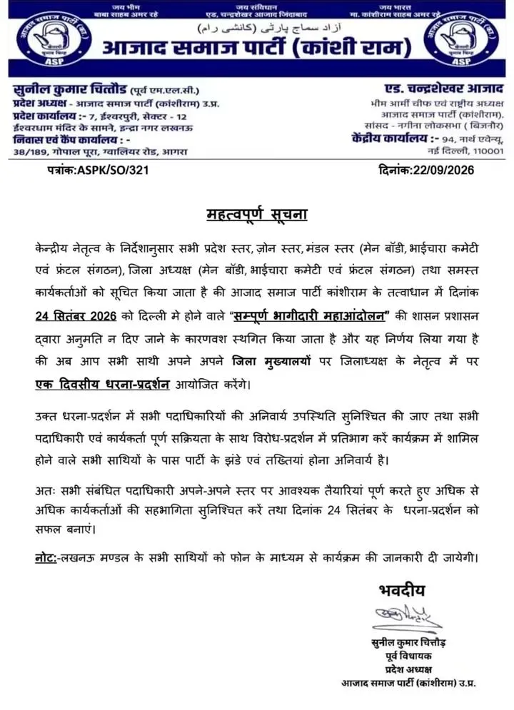 24 सितंबर का दिल्ली आंदोलन स्थगित, जिला मुख्यालयों पर धरना-प्रदर्शन का ऐलान