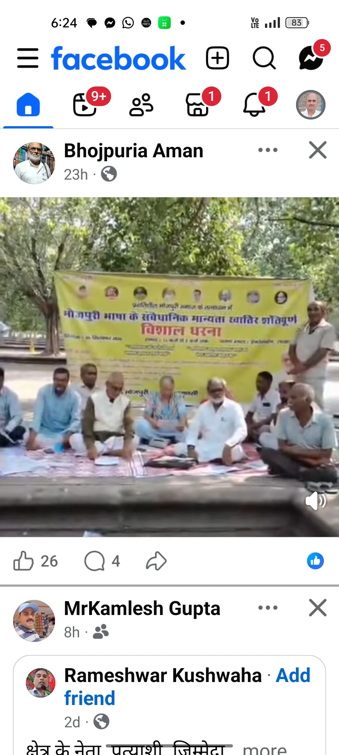 भोजपुरी को आठवीं अनुसूची में शामिल कराने को वर्षों से संघर्षरत डॉ. जनार्दन सिंह