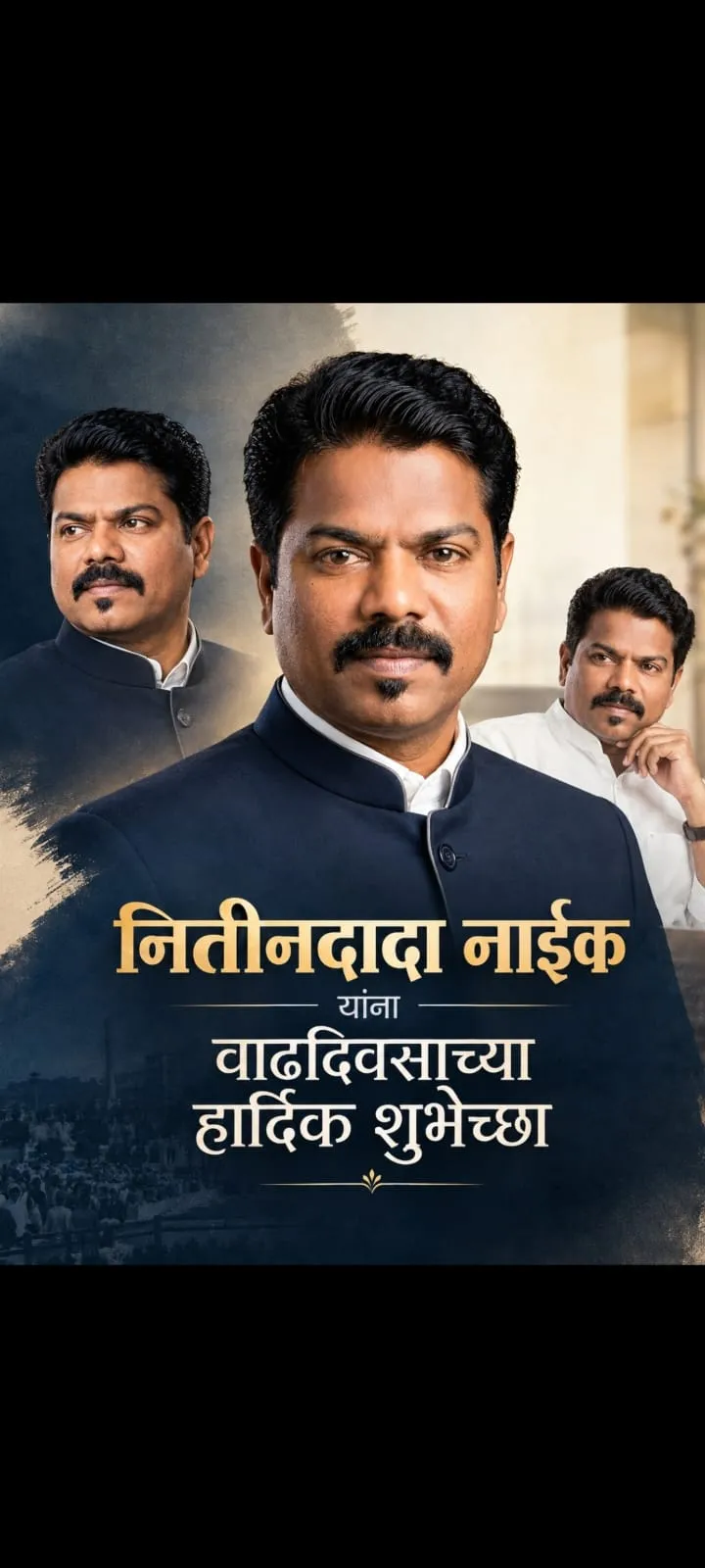 सर्वसामान्यांच्या विकासासाठी झटणाऱ्या लाडक्या नेत्यास वाढदिवसाच्या मनःपूर्वक शुभेच्छा..