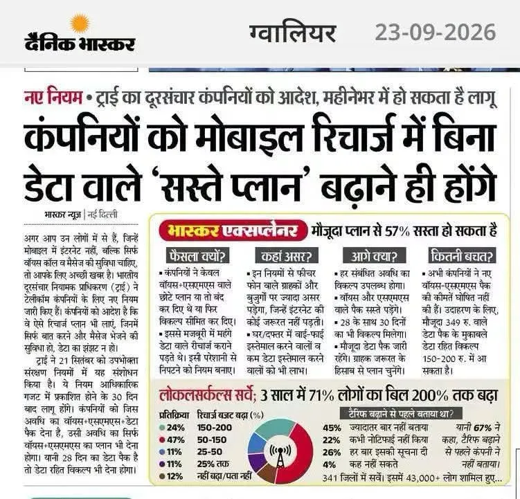 बिग ब्रेकिंग टेलीकॉम कंपनी