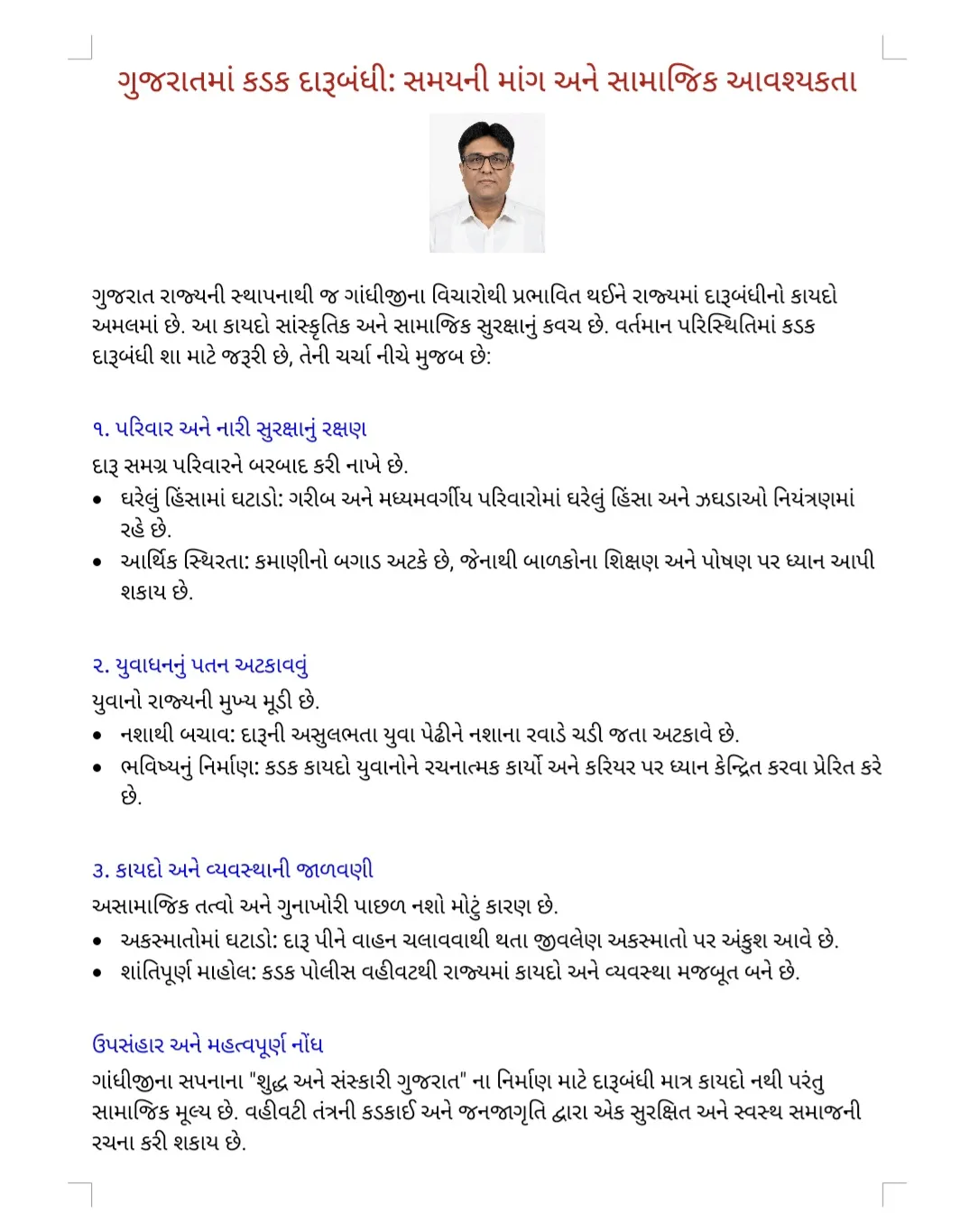 ગુજરાતમાં કડક દારૂબંધી: સમયની માંગ અને સામાજિક આવશ્યકતા...