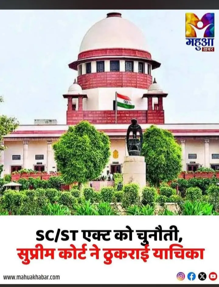 SC-ST एक्ट के खिलाफ PIL करने वालों को सुप्रीम कोर्ट ने आज फिर कड़ा संदेश दे दिया.

2018 में SC-ST एक्ट में किए गए संशोधन