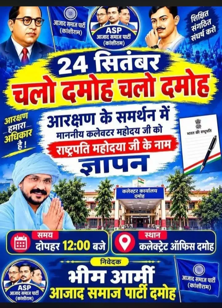 भीम आर्मी आजाद समाज पार्टी काशीराम के सभी साथियों से निवेदन है आज दिनांक 24 सितंबर को जिला मुख्यालय पर राष्ट्रपति के नाम