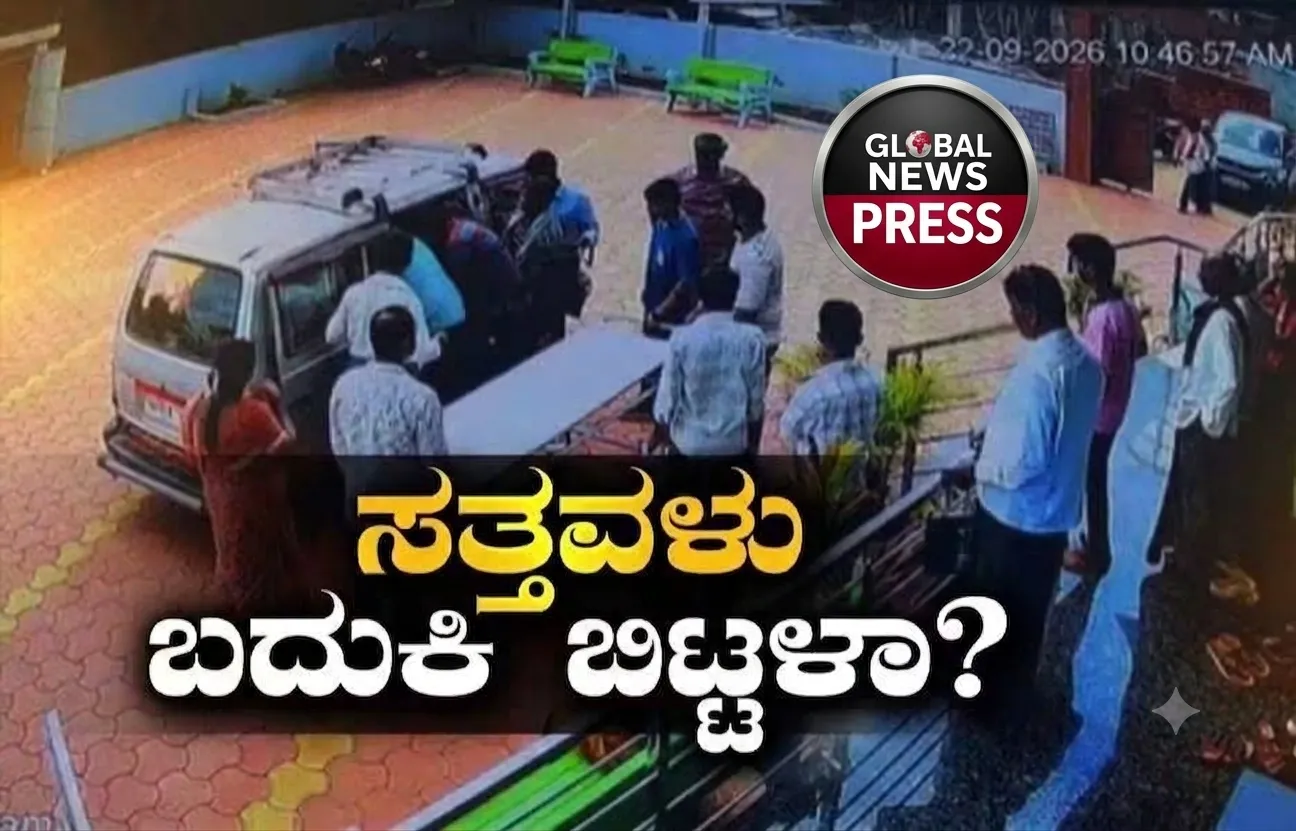 ಸತ್ತಿದ್ದರಿಂದ ಅಂತ್ಯ ಸಂಸ್ಕಾರಕ್ಕೆ ಸಿದ್ಧತೆ.....! ಏಕಾಏಕಿ ಎದ್ದು ಕುಳಿತ ಅಜ್ಜಿ : ಕೊನೆ ಕ್ಷಣದಲ್ಲಿ ಉಳಿತು ಜೀವ