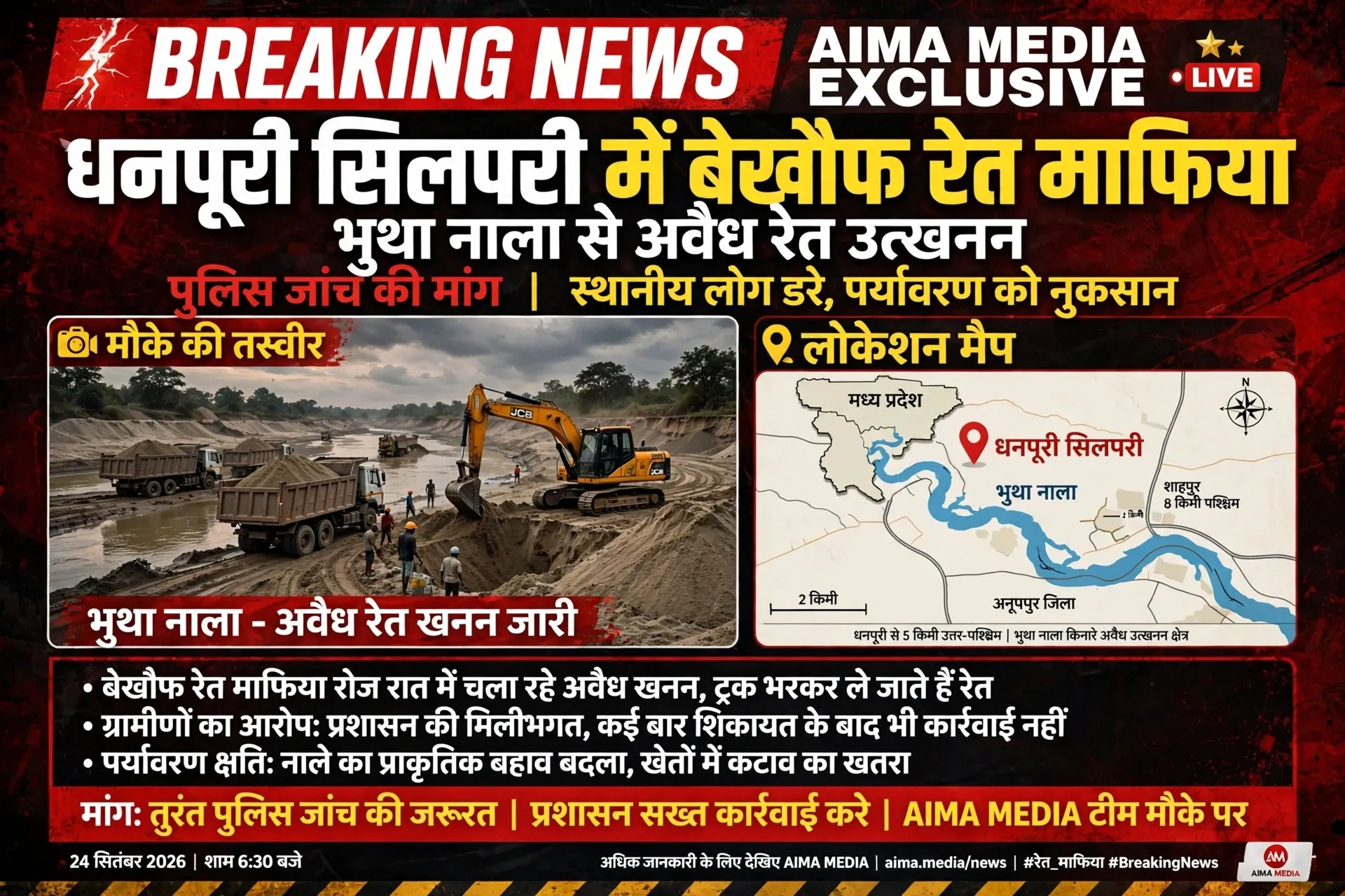 *कप्तान साहब! युवा ब्रदर्स को नहीं है प्रशासन का खौफ*?


*भूतहा नाला से रोजाना रेत का कथित अवैध उत्खनन, ट्रैक्टरों से हो