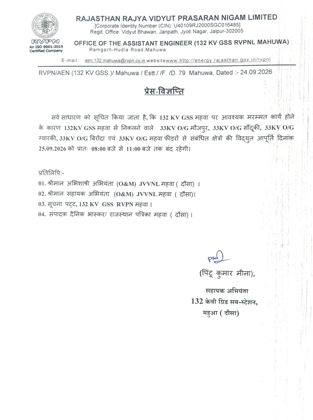 महुवा में कल 3 घंटे बिजली रहेगी गुल, GSS पर होगा मेंटेनेंस कार्य