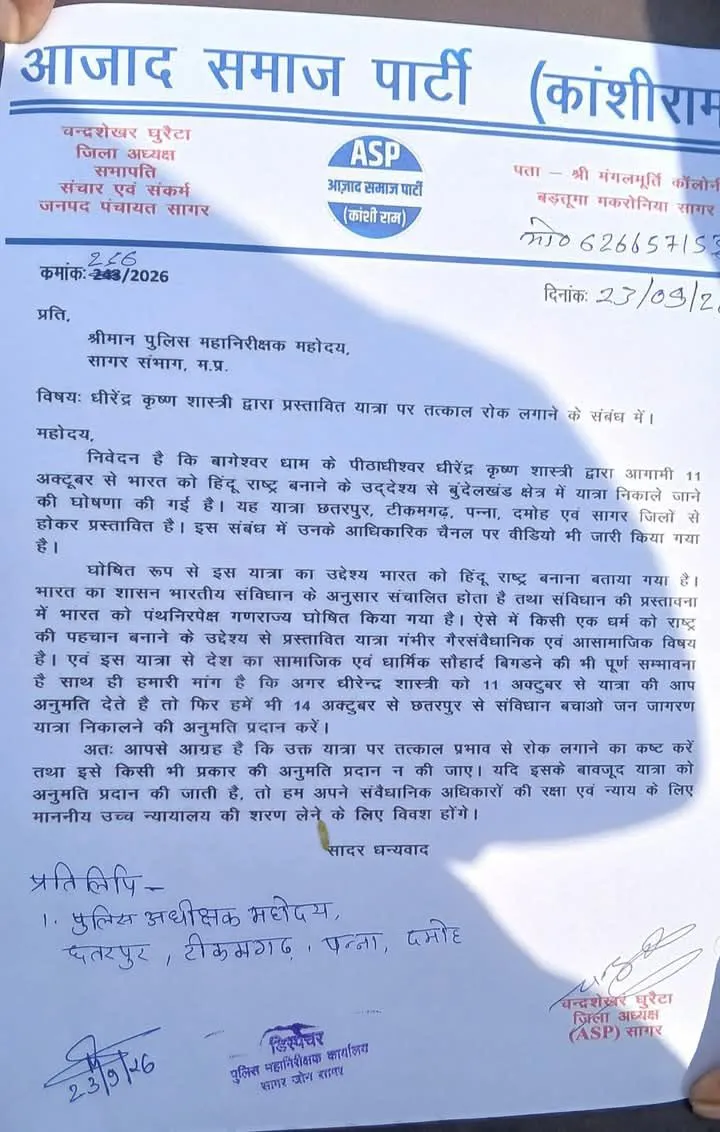 धीरेंद्र कृष्ण शास्त्री की प्रस्तावित रथयात्रा पर रोक की मांग, ASP ने सागर संभाग के पुलिस महानिरीक्षक को सौंपा पत्र