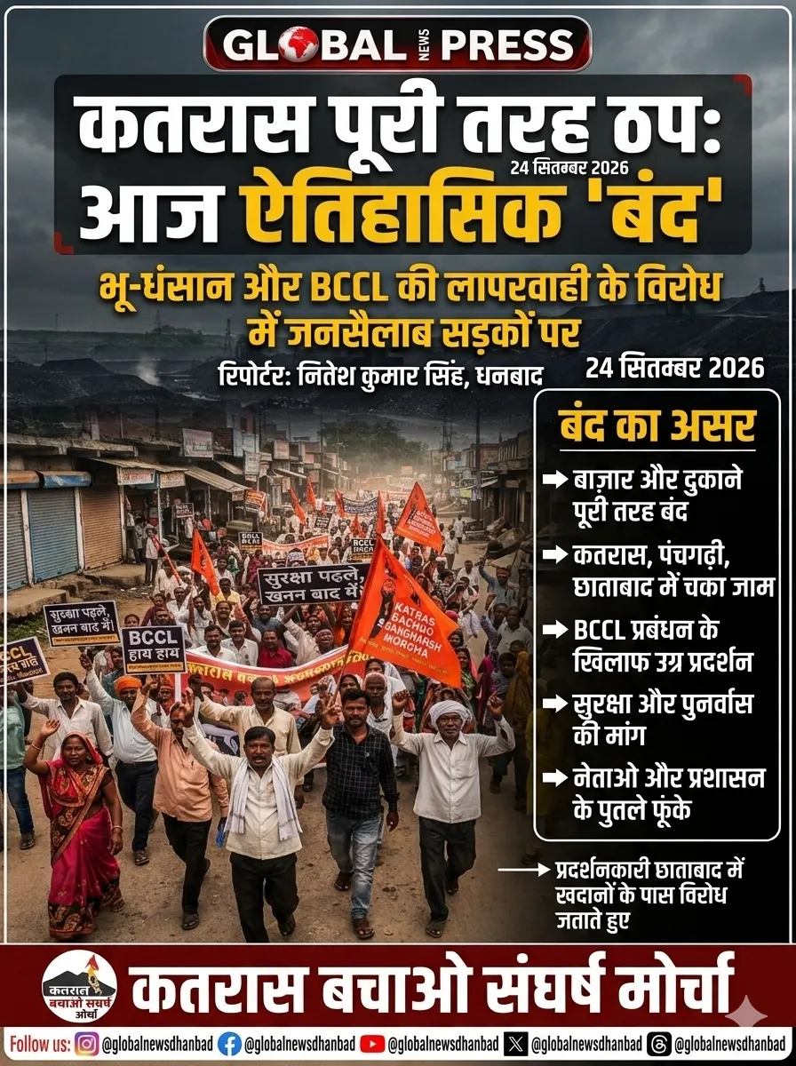भू-धंसान के खिलाफ कतरास बंद, बाजार से सड़क तक दिखा असर