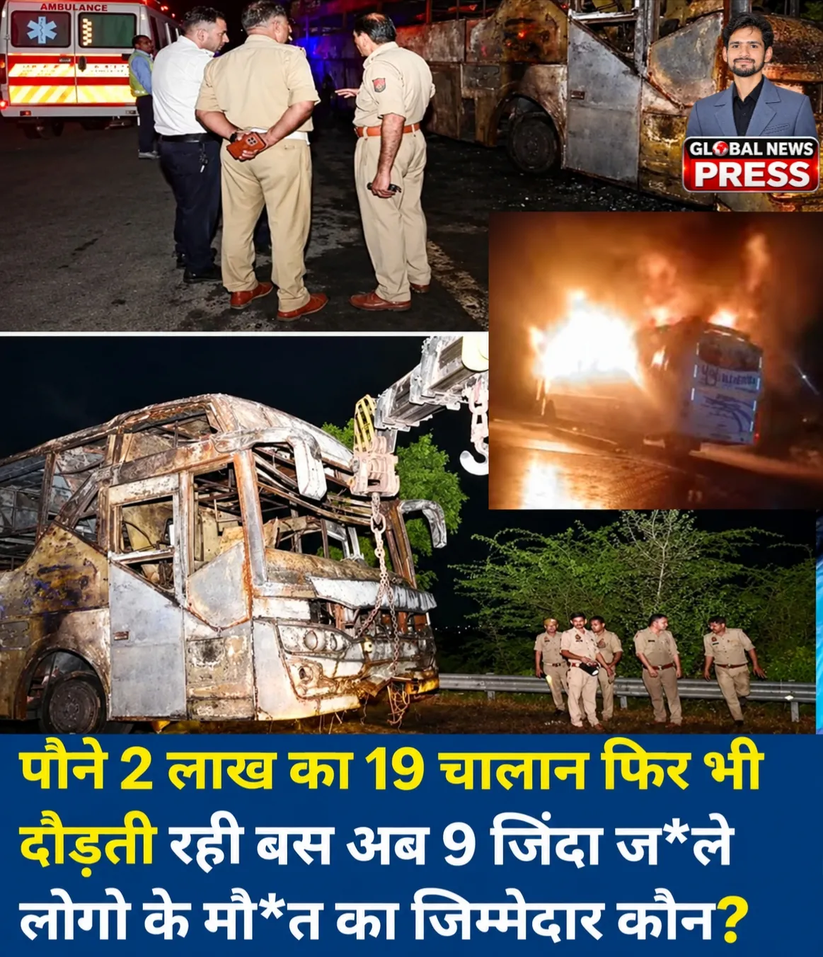 ब्रेकिंग न्यूज़ आगरा-यमुना एक्सप्रेसवे बस हादसा: 1.75 लाख के 19 चालान, फिर भी दौड़ती रही बस; हादसे में 9 की मौत