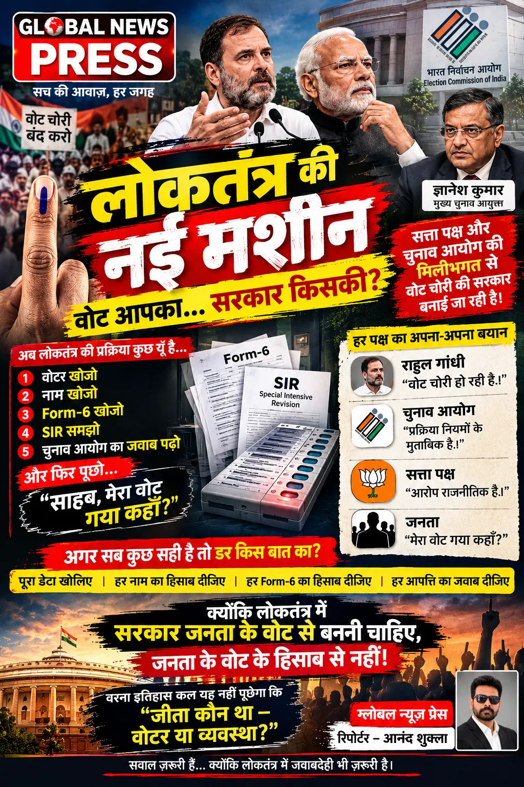 लोकतंत्र की नई मशीन