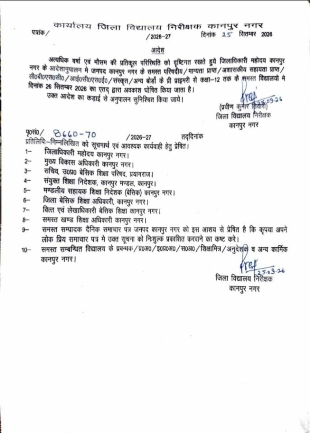 ानपुर में भारी बारिश के मद्देनजर कल सभी स्कूलों में अवकाश घोषि