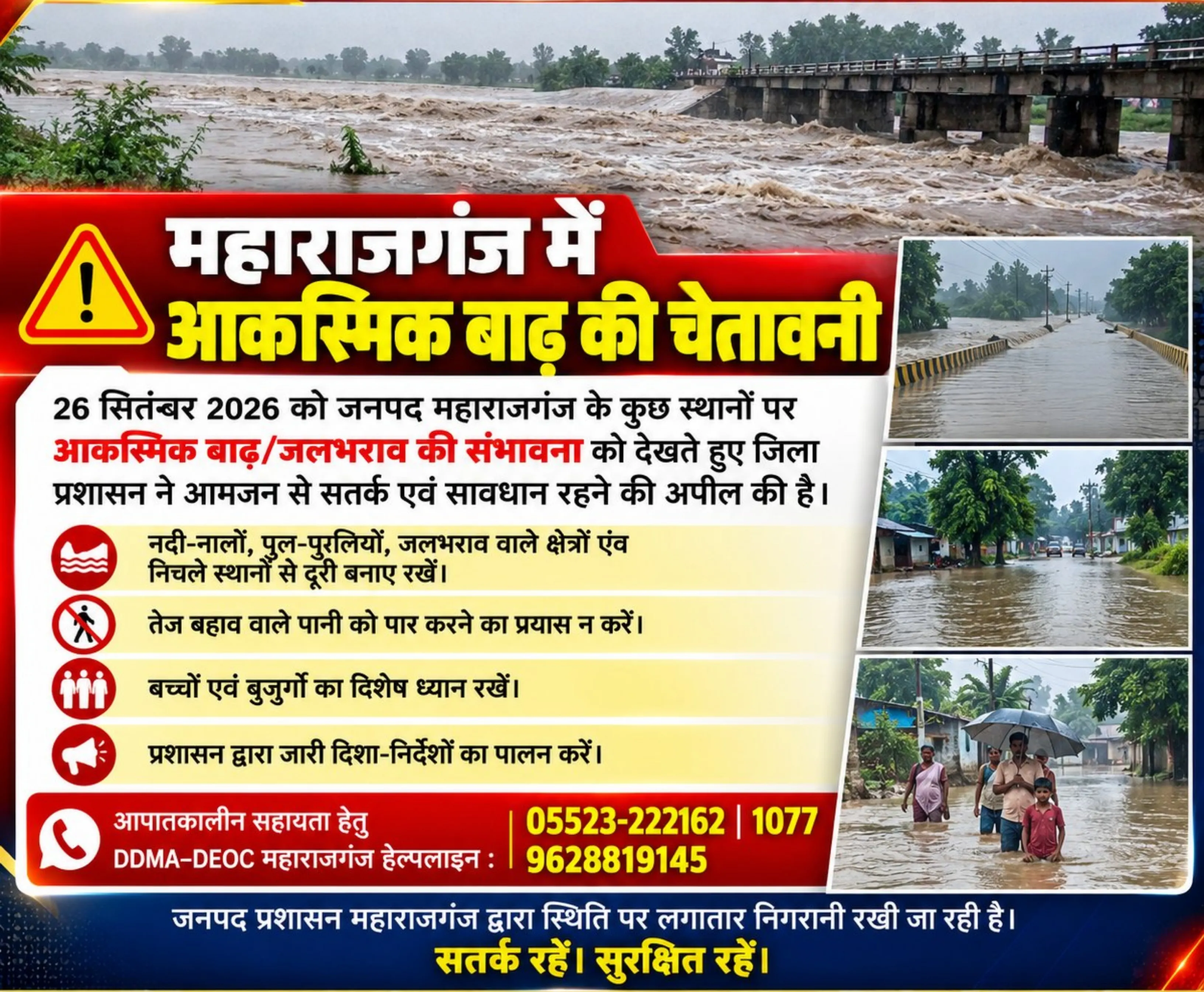 महराजगंज में आकस्मिक बाढ़ की चेतावनी