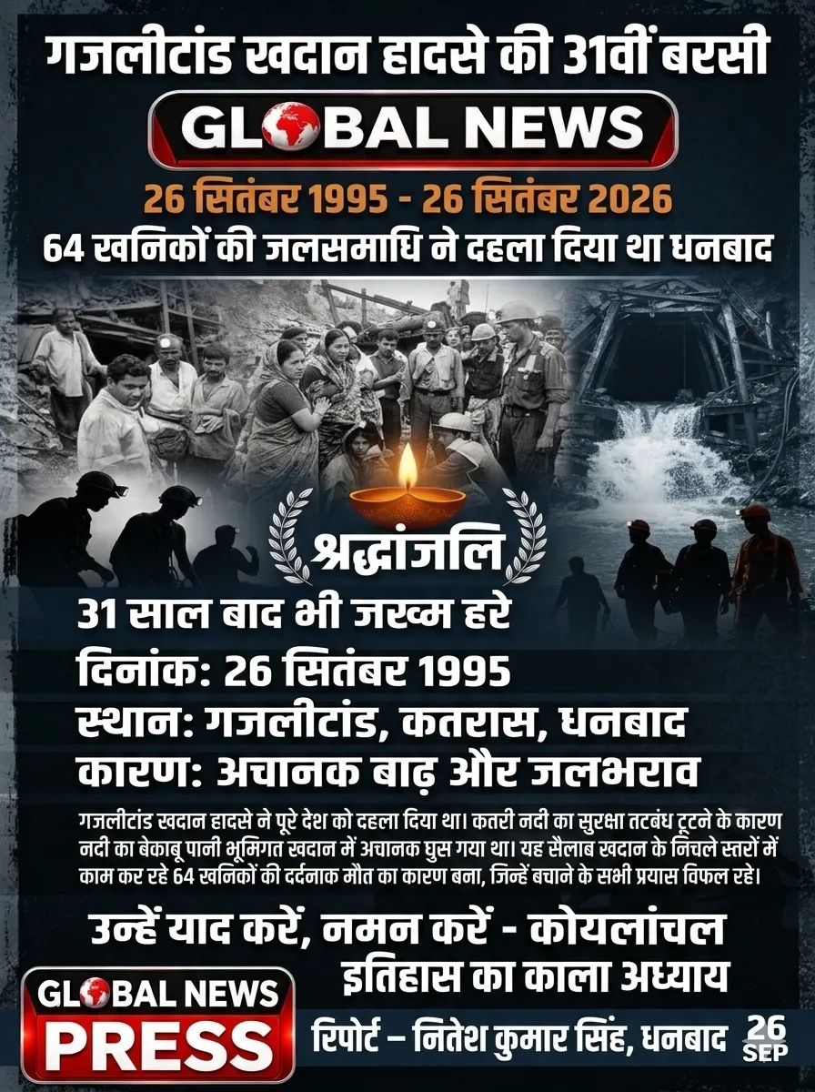 गजलीटांड खदान हादसे की 31वीं बरसी, 64 खनिकों की मौत ने धनबाद को दहला दिया था