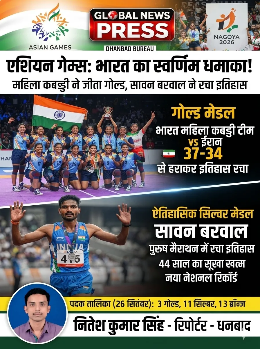एशियन गेम्स में भारत का धमाका, महिला कबड्डी को गोल्ड तो सावन बरवाल ने जीता ऐतिहासिक सिल्वर