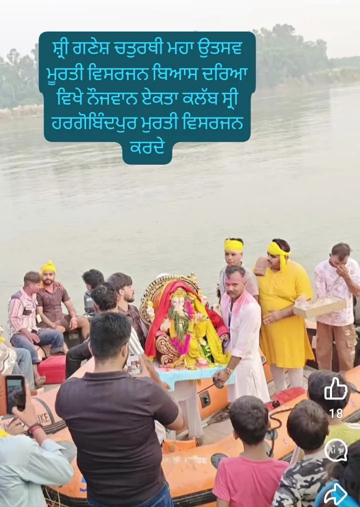 ਸ਼੍ਰੀ ਗਣੇਸ਼ ਚਤੁਰਥੀ ਮਹਾ ਉਤਸਵ ਬੜੀ ਧੂਮ ਧਾਮ ਨਾਲ ਸ੍ਰੀ ਹਰਗੋਬਿੰਦਪੁਰ ਸਾਹਿਬ ਚ ਮਨਾਇਆ ਗਿਆ ਮੂਰਤੀ ਵਿਸਰਜਨ ਵਾਲੇ ਦਿਨ ਨਗਰ ਕੀਰਤਨ