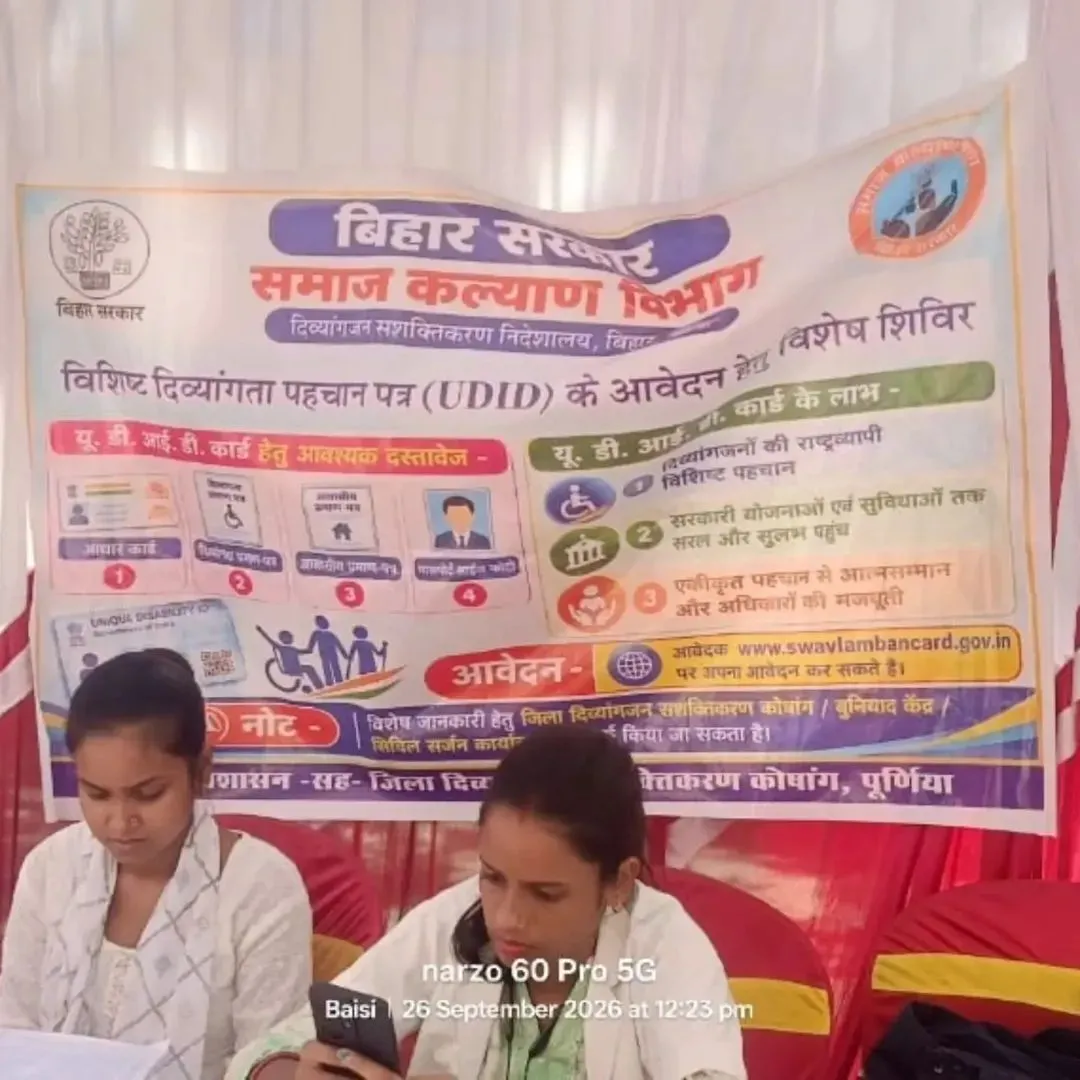 बायसी प्रखंड अंतर्गत प्राथमिक स्‍वास्‍थ्‍य केन्‍द्र, बायसी में दिव्यांगजनों के UDID कार्ड निर्माण हेतु विशेष शिविर