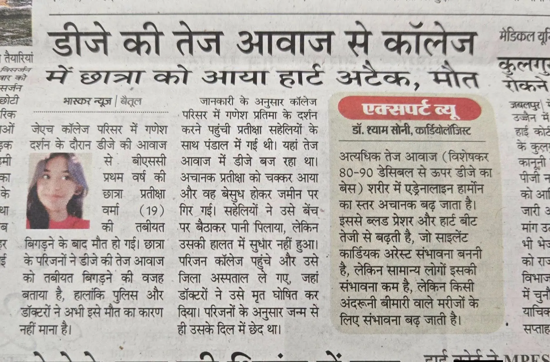 डीजे बजाने से जुड़ी घटनाओं पर उठे सवाल: लगातार मौतों की चर्चा, प्रशासन की चुप्पी पर हो रही आलोचना