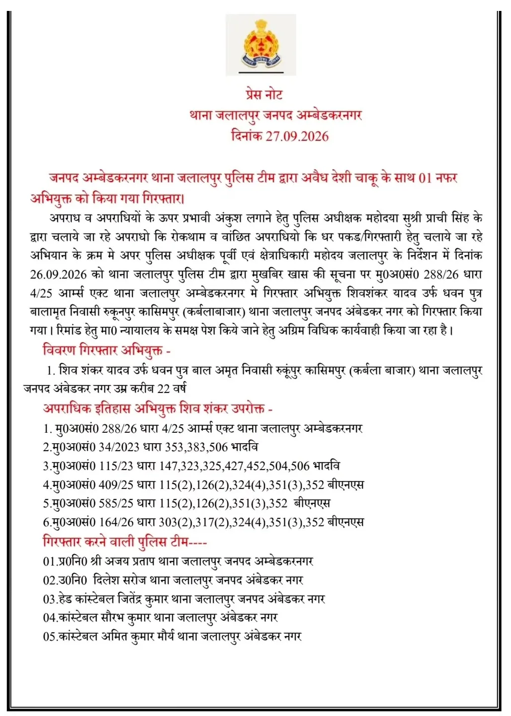 अवैध देशी चाकू के साथ युवक गिरफ्तार