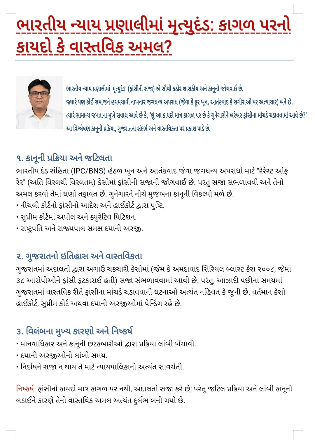 ખૂન માટે ફાંસીનો કાયદો: શું તે માત્ર કાગળ પર છે કે ગુજરાતમાં ખરેખર કોઈને ફાંસી અપાઈ છે?