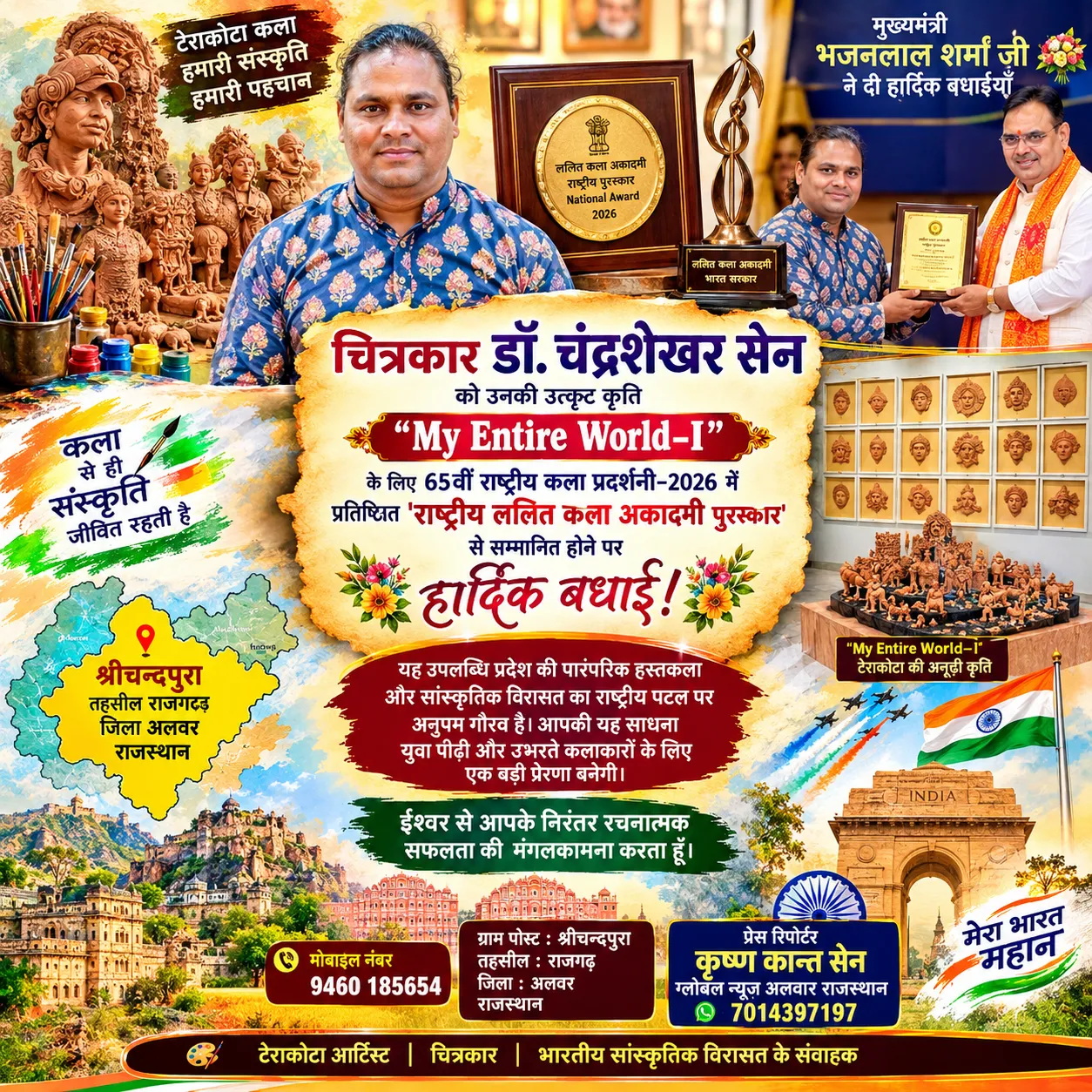यपुर के टेराकोटा कलाकार चंद्र शेखर सैन को 65वीं राष्ट्रीय कला प्रदर्शनी-2026 में राष्ट्रीय ललित कला अकादमी पुरस्कार